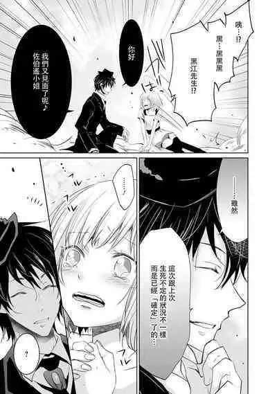 [Narusawa Kio] Mottomo Yasashii Koroshikata - The most gentle how to kill. | 最溫柔的殺人方法 1-5 end [Chinese] [莉赛特汉化组]