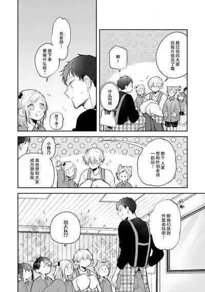 Towa sensei wa zenbu hajimete | 叶羽老师全部是第一次 1-2