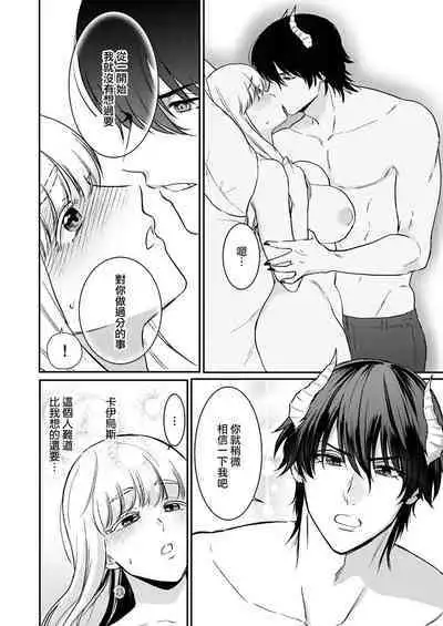 [Inuta kan ko] tensei-sakide wa mobu akuma to sekkusu shinai to ikinokoremasen! | 重生之不和恶魔做就无法生存！1-5 [Chinese] [莉赛特汉化组]