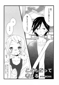 (Shota Scratch SP2) [AtsuatsuCOOK, SUMMER CHILD (Katagiri Atsuko, Gyuunyuu Linda) Otona ni narumade Matenaiyo