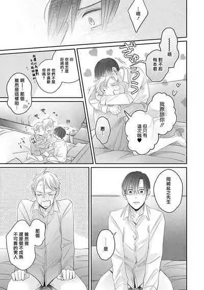 Zettai Koukai Sasemasen kara! | 我绝对不会让你后悔的! Ch. 3-5