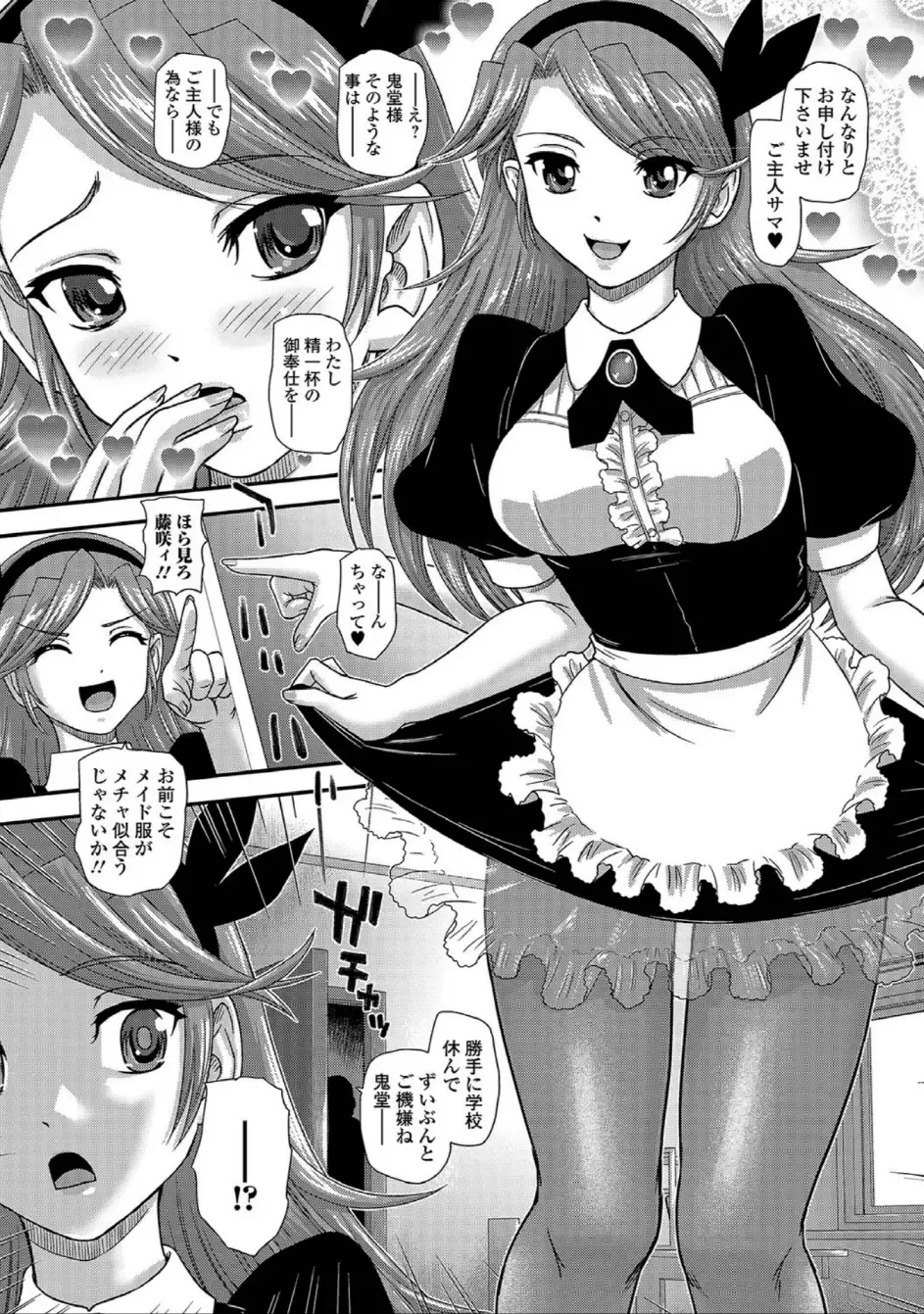にょたいか☆嬲り!!