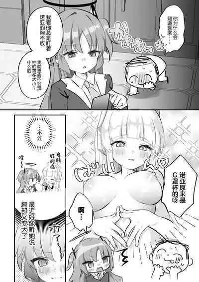 Kore Ijou, Himitsu o Tsukuraseru Ki desu ka? - Do you want me to make any more secrets?