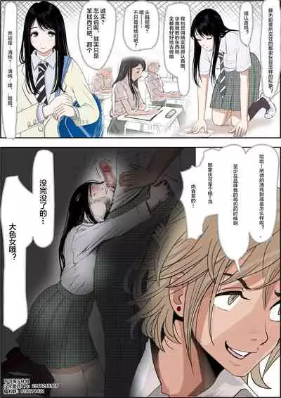 [Haruharudo] Charao ni Netorare Route 2 Vol. 5 [Chinese] [不可视汉化]