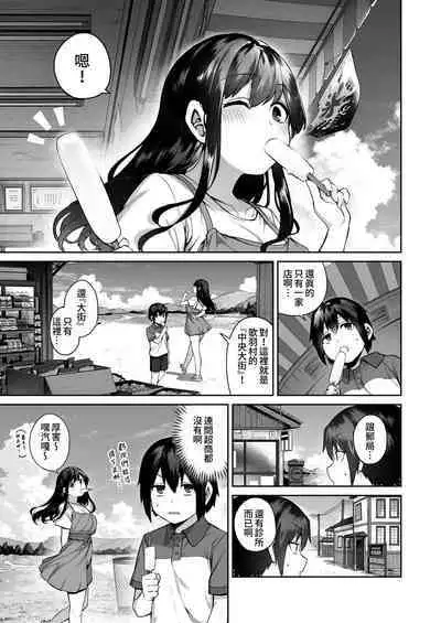 [Koutetsu Shabon Dama (Tamabon)] Otona ni Naru Natsu -Oboetate H ni Dohamari suru Inaka OneShota- | 成為大人之夏 [Chinese] [かしよ]