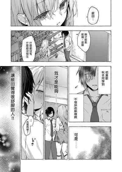 [Kinokonomi (konomi)] Gal Yuina-chan to Ecchi 4-Kataomoi no Kanojo ga Boku ni Sekimen!?- | 和辣妹結菜醬一起H 4 [Chinese]