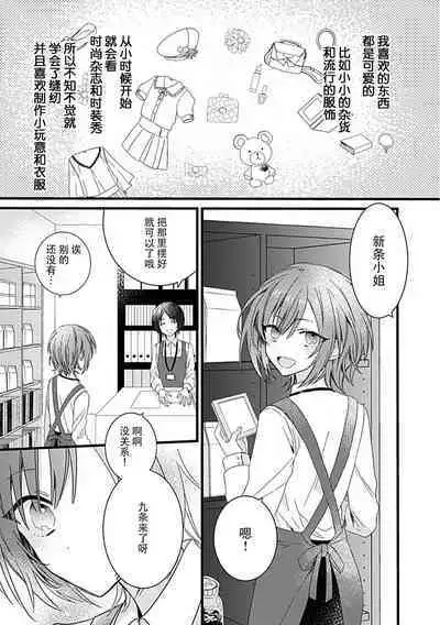 Dotchi mo suki! Dakara, yamenaide. | 哪个都喜欢!所以、我全都要。