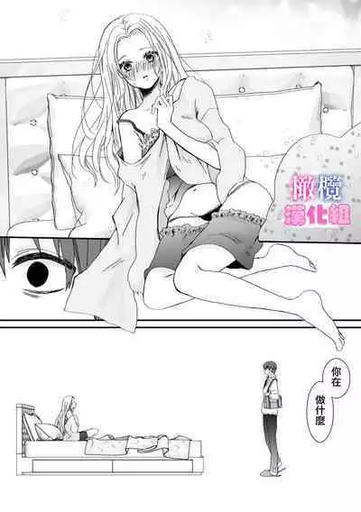 kyoudai da kedo sa re nakere ba etti zya nai yo ne｜虽然是姐弟 但不插入的话 就不算 做爱了吧