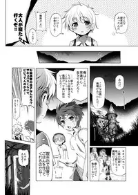 (COMIC1☆11) [KAMINENDO.CORP (Akazawa RED)] Makotoni Zannen desu ga Bouken no Sho 1 wa Kiete Shimaimashita.