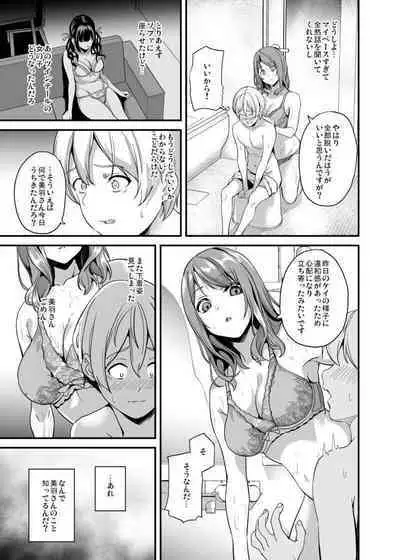 [DATE] Doukyo Suru Neneki -2-taime- Ch,2 PREVIEW