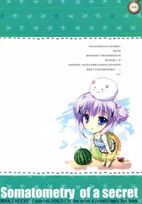(C88) [PINK CHUCHU (Mikeou)] Naisho no Shintai Sokutei (Gochuumon wa Usagi desu ka?) [Chinese] [脸肿汉化组]