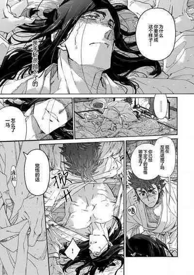 Adatsubaki Yugamite Haguruma | 仇恨之花扭曲命运齿轮