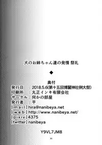 (Reitaisai 15) [Nanika no Heya (Hira)] Inu no Onee-chan-tachi no Hatsujou Sairei (Touhou Project) [Chinese] [狗东西汉化组]