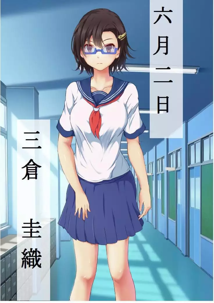 Netorareta Kanojo -Fuuki Iinchou Mikura Kaori-