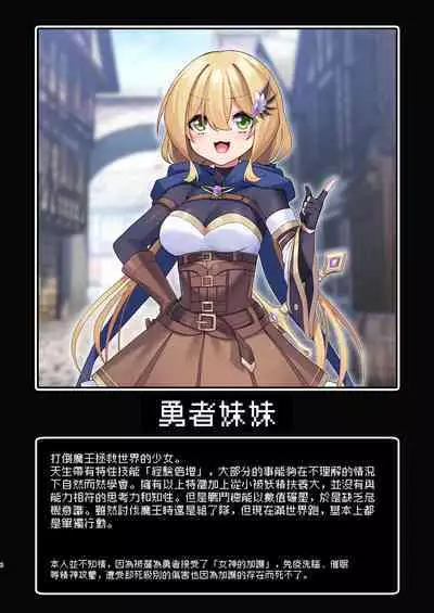 Yuusha-chan no Bouken wa Owatte Shimatta! | 勇者妹妹的冒险结束了！