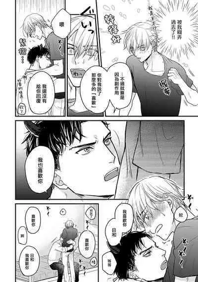 [Yamada Nichoume] Tabetemo Oishiku Arimasen 2 | 尝起来一点都不好吃 2 Ch. 6-23 番外+加笔+A店特典 + 24-25 [Chinese] [冒险者公会] [Digital]