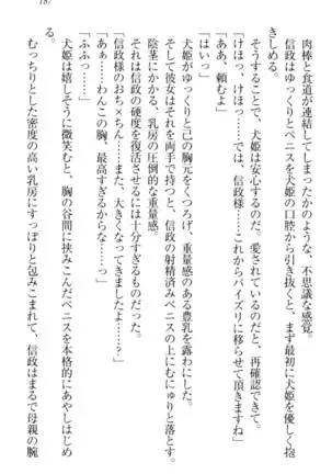 戦国犬姫!