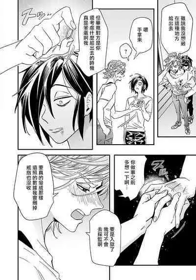 [Tsurusawa Tsutako] Niizuma-kun to Arao-kun Okawari | 新妻君与新夫君 再来一份 Ch. 01 - 06(上+下) + 番外 [Chinese] [冒险者公会] [完结]