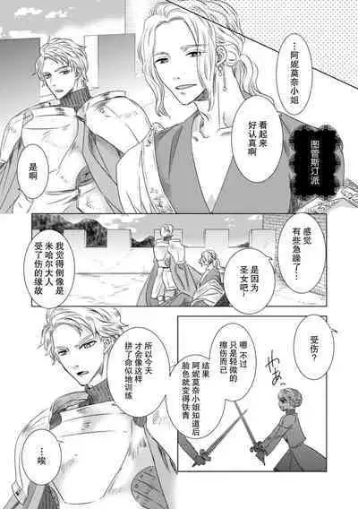 Dakareta Akuyaku Reijou wa, Gekihen Ouji no Dekiai Route ni Totsunyuuchuu!? | 被深拥的反派千金进入反套路王子的强宠攻略线!? 1-5