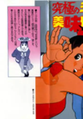 伊達組AVものがたり