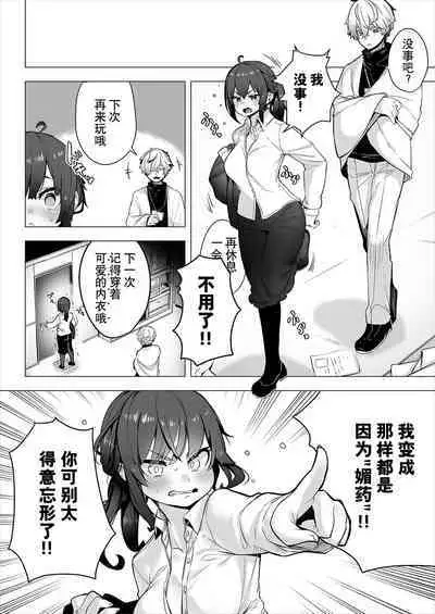 [Shimo hara/ Issu Doroi ] Tōkyō burakkubokkusu - doesu kyōju no nanjiken repōto | 东京黑匣子 - 抖s教授的难案报告 1-2 [Chinese] [莉赛特汉化组]