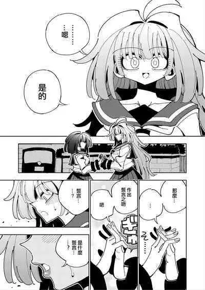 [7 Colored LED (Nekonso)] Shizuku to Shiori If (Kouhen) -5-ka de Oboeru! Futanari Onanie no Susume (3 kara 5-ka-me)-[Chinese] [沒有漢化]