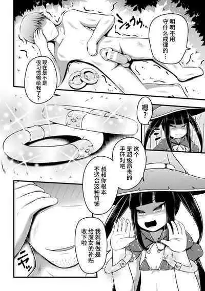 Witch Bottle no Tsukurikata - How to make a witch bottle