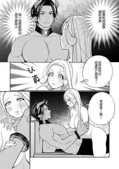 [Okonogi Happa] Tensei shita Akuyaku Reijou wa H shinai to Shinu Unmei ~Tekikoku Ou to Rouraku Kekkon~ | 转生成为恶役大小姐，迎接不H就会死的命运~与敌国国王的笼络联姻~ 1-4 [Chinese] [莉赛特汉化组]