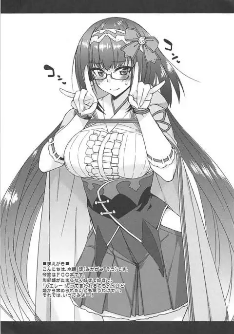 Osakabehime no Iutoori