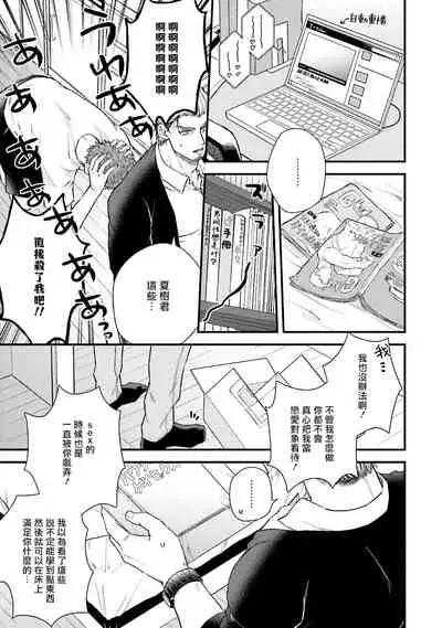 Kinou wa Otanoshimi Deshita ne | 昨天过得很愉快吧 Ch. 1-4+特典