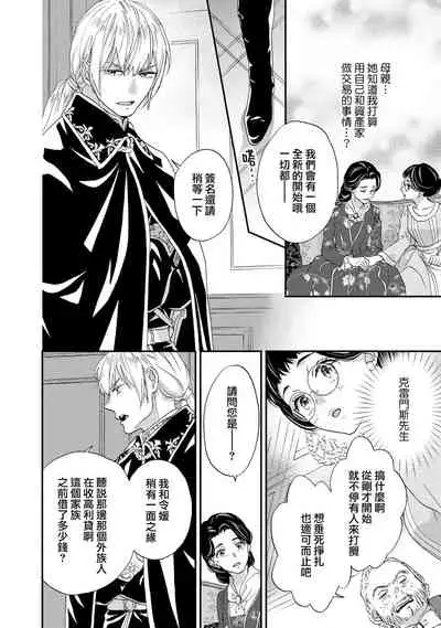 [Adumi Yuu kisaragi] Gensui kōtei no okiniiri ~ botsuraku reijō wa kakowa re dekiai ni honrō sa retemasu ~ | 元帥皇帝的心頭至寵~沒落大小姐被溺愛包圍任由擺佈~ [Chinese] [莉赛特汉化组]