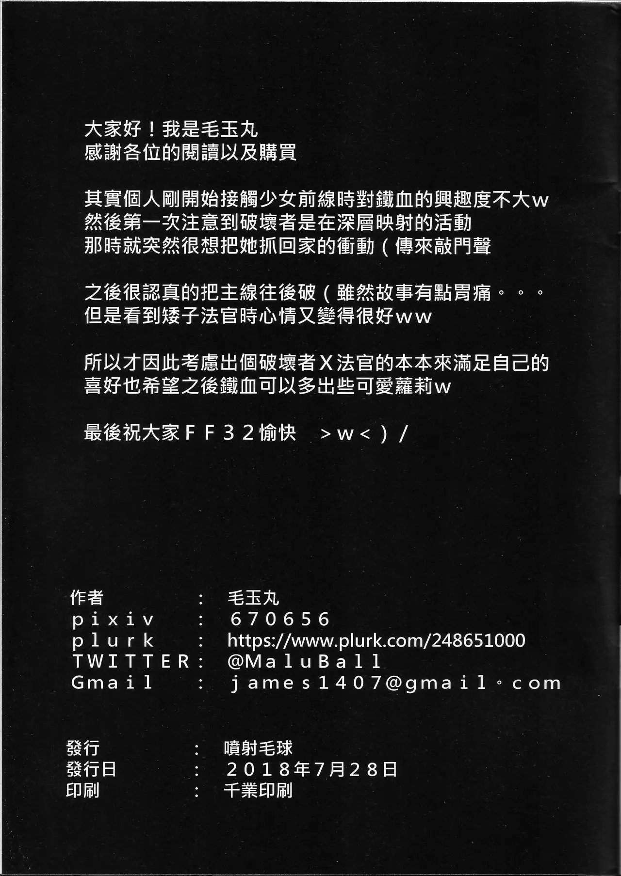 【FF32】 鐵血補獲