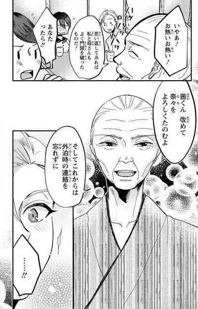 Kare no Namida ni Nurasa Rete Nanasan wa Mesomeso Danshi ni Osowa Retai!? 1-9