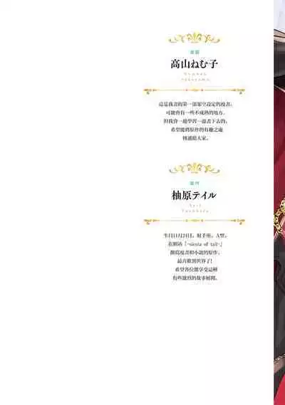 isekai de migawarihime ninari haou ni ubawaremashita | 在异世界成为了替身公主被霸王掳走了 1-12 end