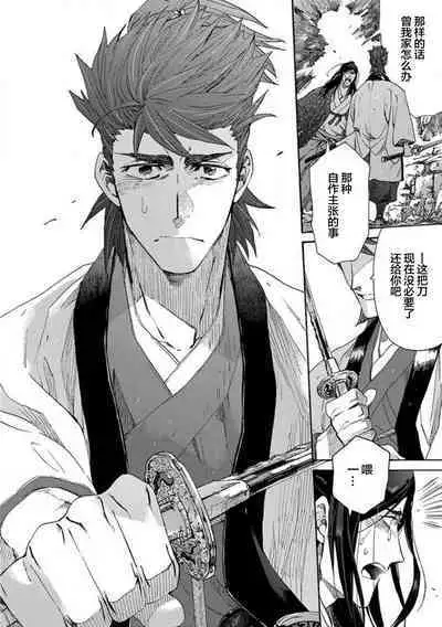 Adatsubaki Yugamite Haguruma | 仇恨之花扭曲命运齿轮