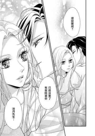 [Aizen Mana] Is It An Invitation For Sexual Intercourse? ~Story of a Carnivorous Narcissist and an Aromantic Woman~ | 你在以做愛為前提邀請我嗎？～肉食系自戀男子與絕對不戀愛的女子～ Ch.1-5 [Chinese] [莉赛特汉化组]