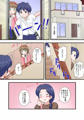 [Izumi Gakuen (School Izumi)] Kininaru Anoko wa Otokonoko Kouhen