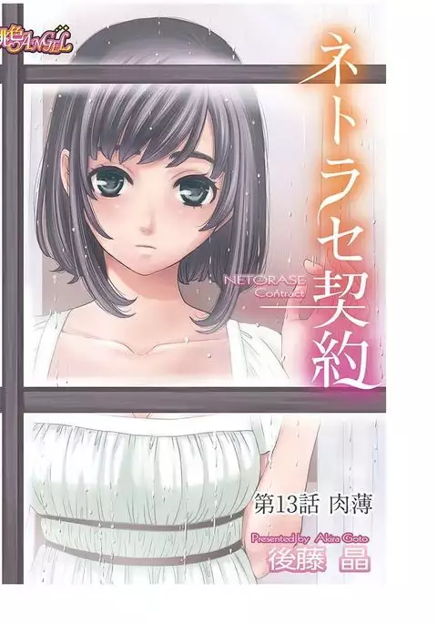 Netorase Keiyaku ch01-14