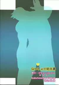 (Sabaki no Niwa 21) [Ko9konnan (mov)] Naisho no Shimatsusho | 秘密的检讨书 (Gyakuten Saiban) [Chinese] [黑夜汉化组]