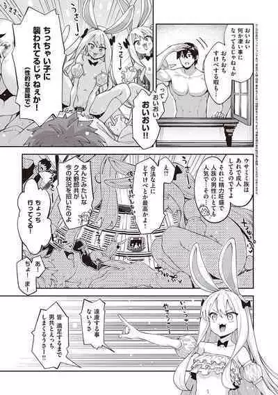 Isekai Kita node Sukebe Skill de Zenryoku Ouka Shiyou to Omou - try all my might to enjoy it with my 2 + Digital Tokusouban Gentei Tokuten