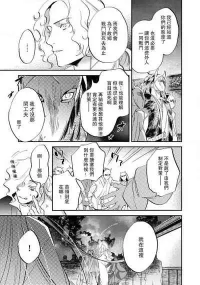 [Foxies] Oeyama suimutan utsukushiki oni no toraware hime | 大江山醉夢逸話 美麗的鬼與被囚禁的公主 Ch. 1-7 [Chinese] [莉赛特汉化组]