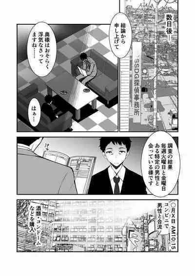 Aisai, ochiru 〜 uwaki sekkusu de Oho-goe zetchou akume suru kyonyuu tsuma no netorare o oredake ga shiranai 〜