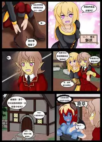 [Vanny]How (Not) to Summon a Succubus[Chinese][Aelitr个人汉化]