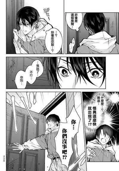 [Ozaki Kaho] Noisy Roommate ~Ie Nashi ni Natta node Ikemen to Kaiitsuki Bukken de Doukyo Hajimemashita~ | 我的怨种室友 Ch. 1-8 [Chinese] [苍蓝神烦汉化组x冒险者公会] [Digital]