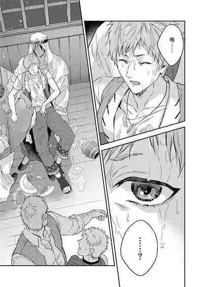 Shusendo Kishi ga Ore o Nakaseyou to Shiteimasu | 守財奴騎士對惹我哭感到樂在其中 Ch. 1-15