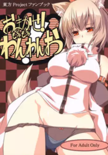 (Reitaisai 7) [Tenrake Chaya (Ahru)] Omakase! Momi Momi Wan Wan O! (Touhou Project)