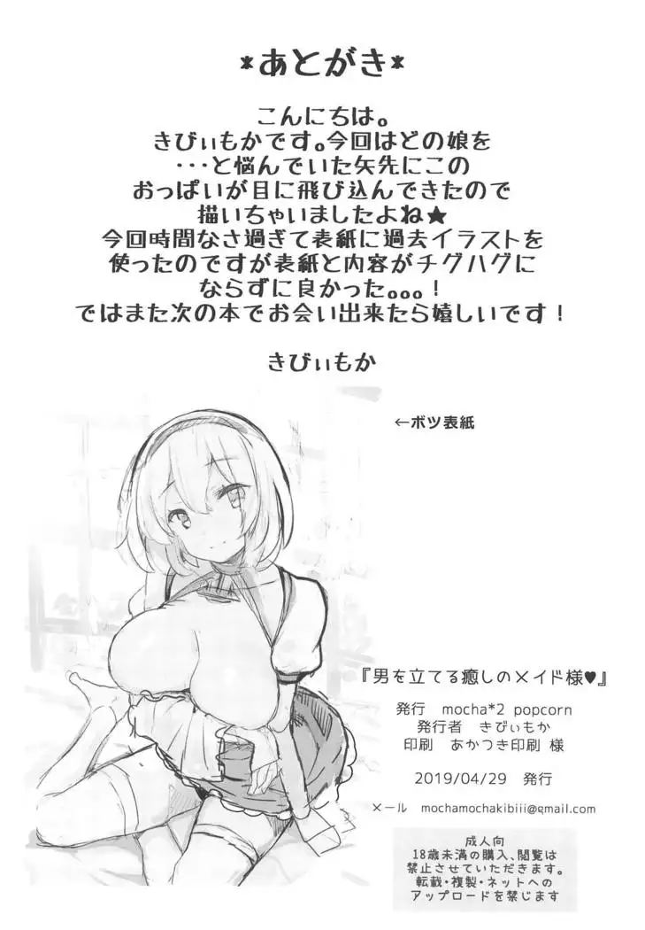 Otoko o Tateru Iyashi no Maid-sama | La calmada sirvienta establece un hombre