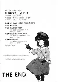 [Moriya Neko] Himitsu no First Date - Secret First Date