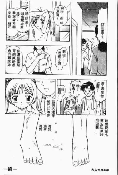 [Anthology] Imouto Koishi 2 [Chinese]