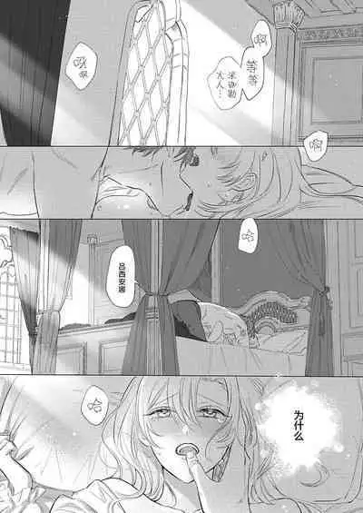 Ai ga Omoi Kishi Koushaku wa, Tsuihou Reijou no Subete o Ubaitsukushitai. | 骑士公爵爱意深重,想要索取放逐千金的一切。 1
